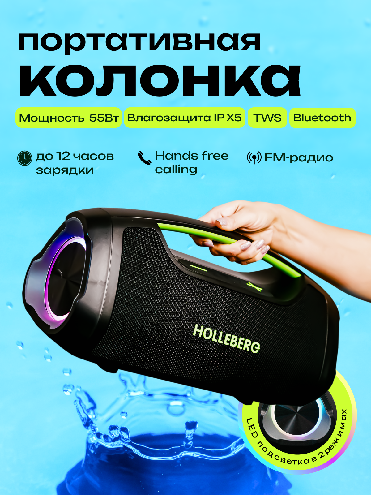 Портативная колонка Holleberg HX-L22 Black