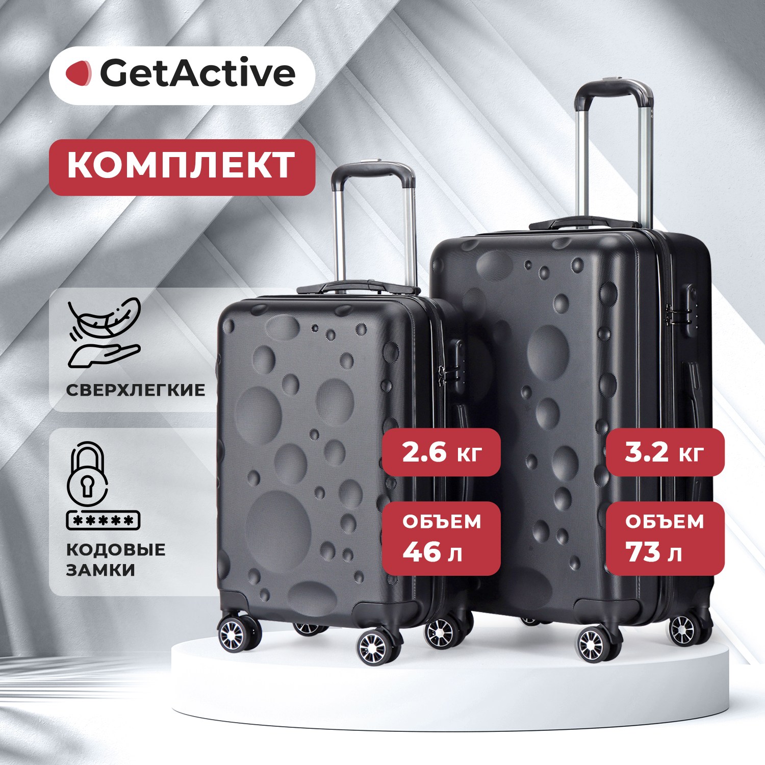 Комплект чемоданов унисекс GetActive Voyage 628 black, S/M