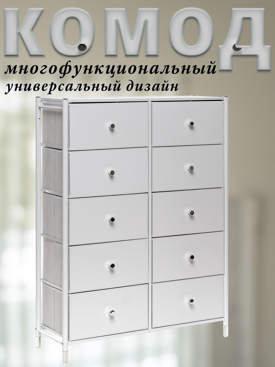 

Комод Leset Haidy, Белый, 10 ящиков, 88.5x30x120.4 см, HAIDY