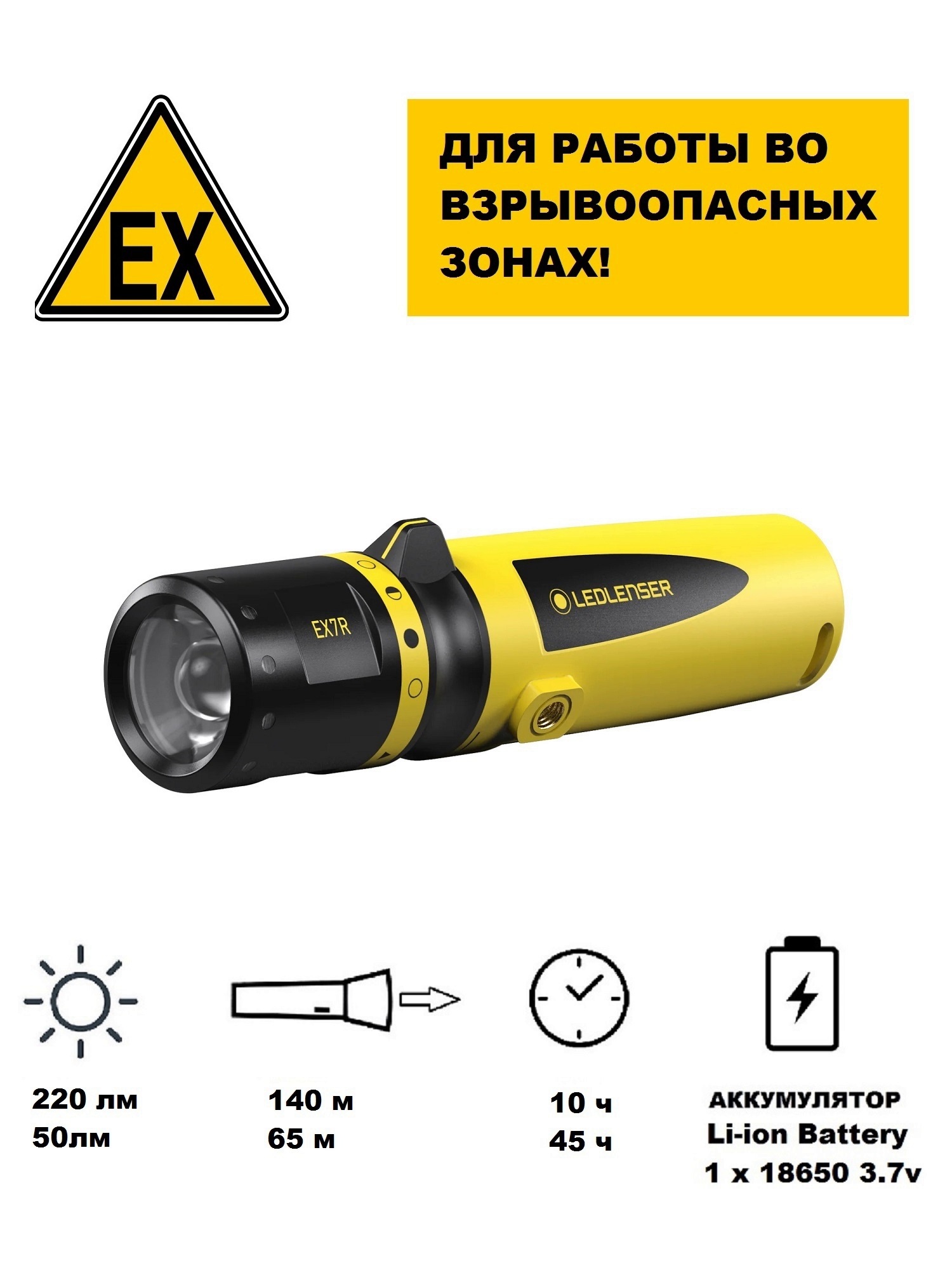 Фонарь ручной взрывозащищенный Led Lenser EX7R, 220 лм, 500837