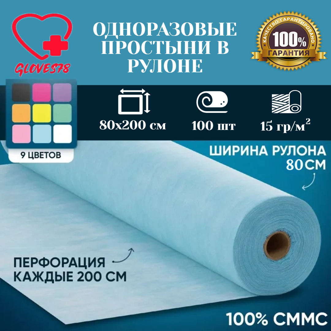 Простынь gloves78, 80x200 см, голубой, 100 штук в рулоне