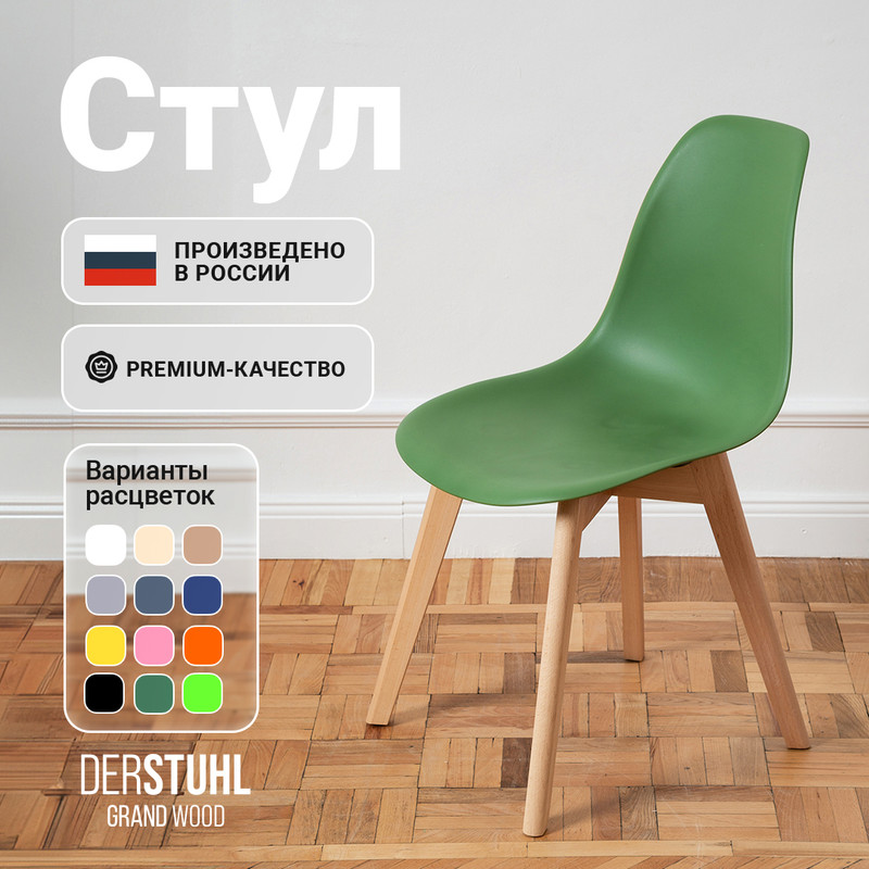 

Стул DERSTUHL Grand Wood Eames, Темно-зеленый, Grand Wood Eames