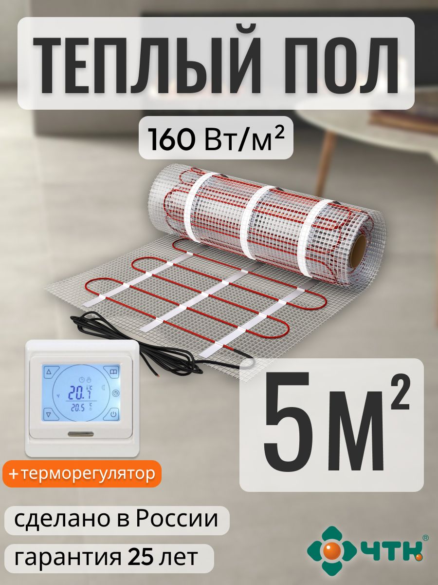 

Теплый пол электрический ЧТК 5,0 м2 160 Вт/м2 с сенсорным белым терморегулятором, 91WSR160