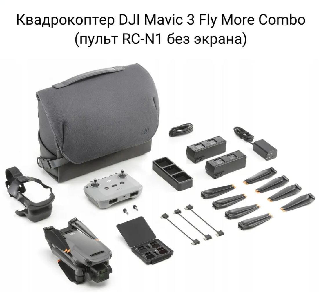 Квадрокоптер DJI Mavic 3 Fly More Combo (пульт RC-N1)