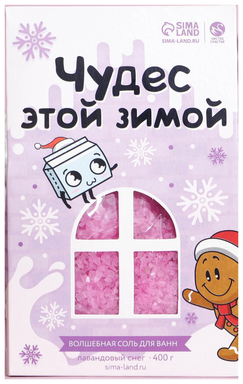 

Соль в коробке «Чудес этой зимой» 400 г, лаванда 6936471
