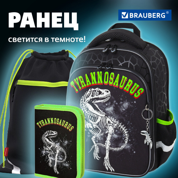 Ранец Brauberg QUADRO Tyrannosaur черный