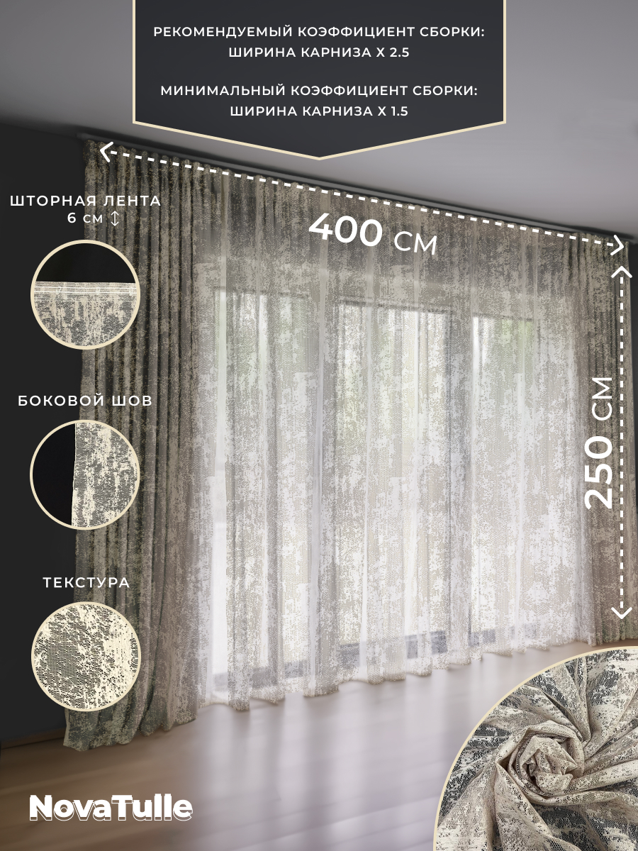 

Тюль NovaTulle мрамор 400 на 250, мрамор