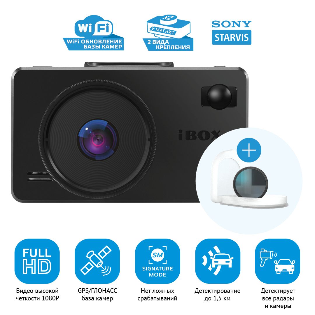 

Видеорегистратор iBOX с радар-детектором iBOX iCON WiFi Signature, поляризационный фильтр, Видеорегистратор с сигнатурным радар-детектором iBOX iCON WiFi Signature + Поляризационный фильтр