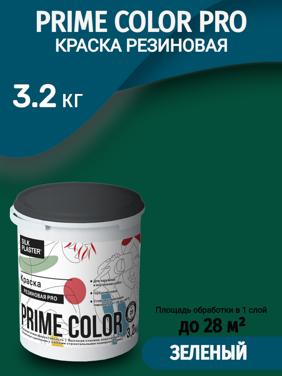 Краска резиновая Silk Plaster PRIME COLOR PRO 3,2 кг, изумрудная