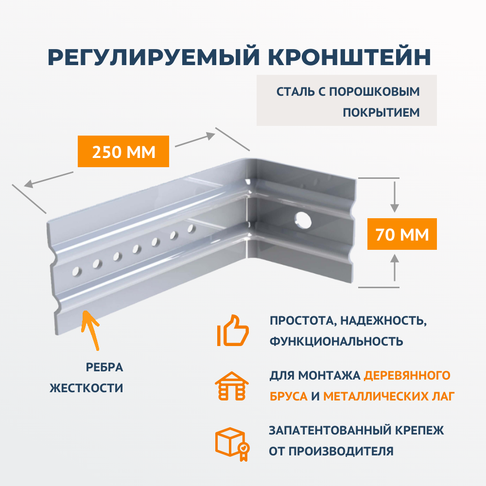 Кронштейн регулируемый РК-ДНВФ ДекТай для навесного фасада и реечного потолка 70х250 5шт