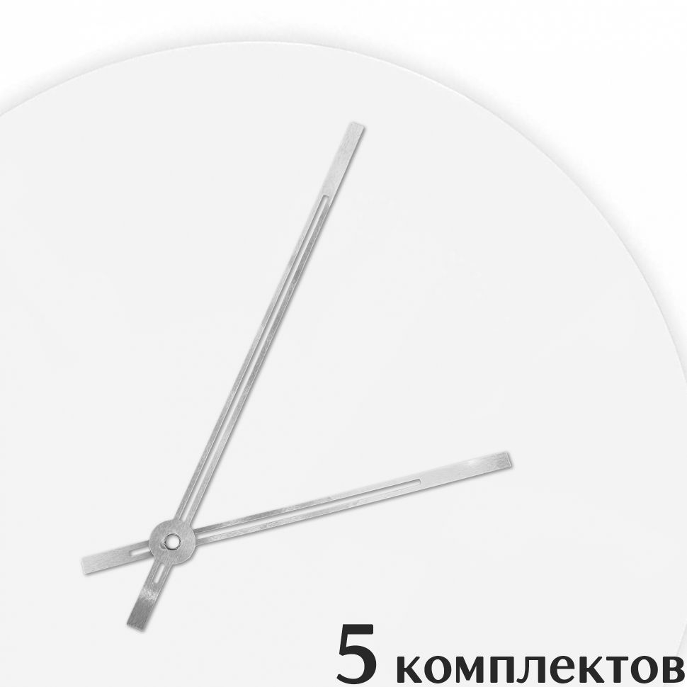 

Стрелки для часов EPOXYMASTER 140мм и 97мм серебряные, 5 комплектов, Серый, серебряные 140/97
