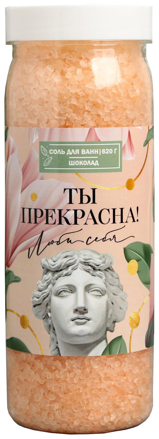 Купить Соль для ванны Ты прекрасна 620 г аромат шоколада 5269704, Beauty Fox