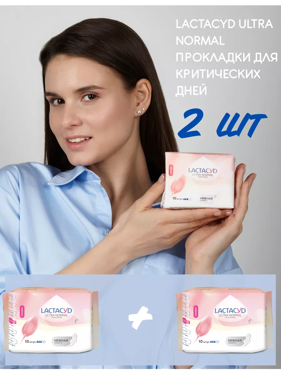 

Набор прокладок для критических дней Lactacyd Ультра Нормал, 10 шт х 2 упаковки