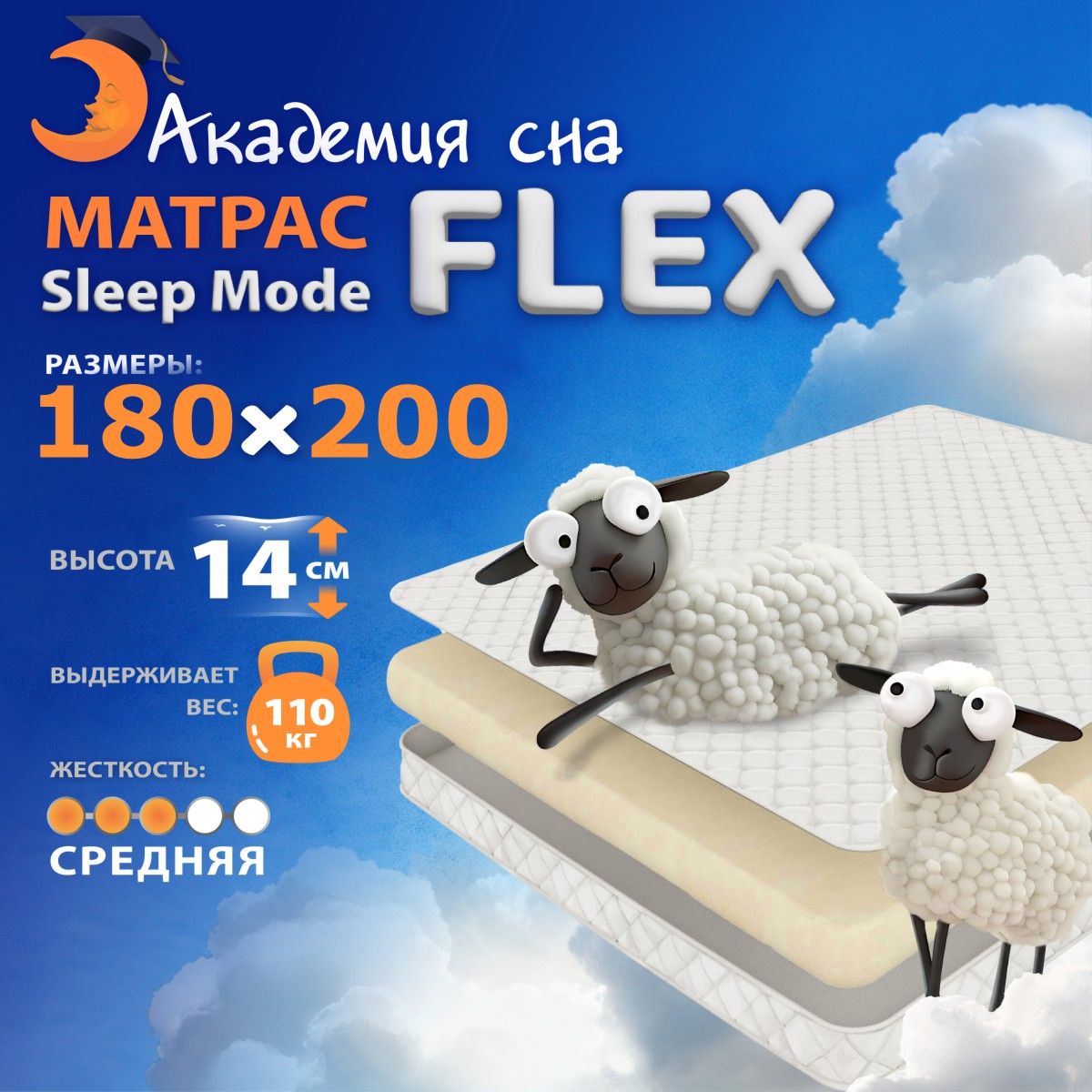 

Матрас Академия сна Sleep Mode Flex, Беспружинный 180х200 см, Белый, Sleep Mode Flex
