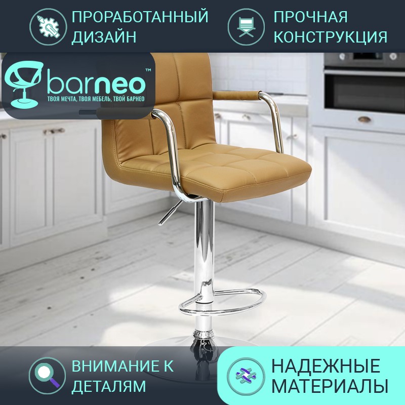 Барный стул со спинкой лофт Barneo N-69 Kruger Arm светло-коричневый эко-кожа хром