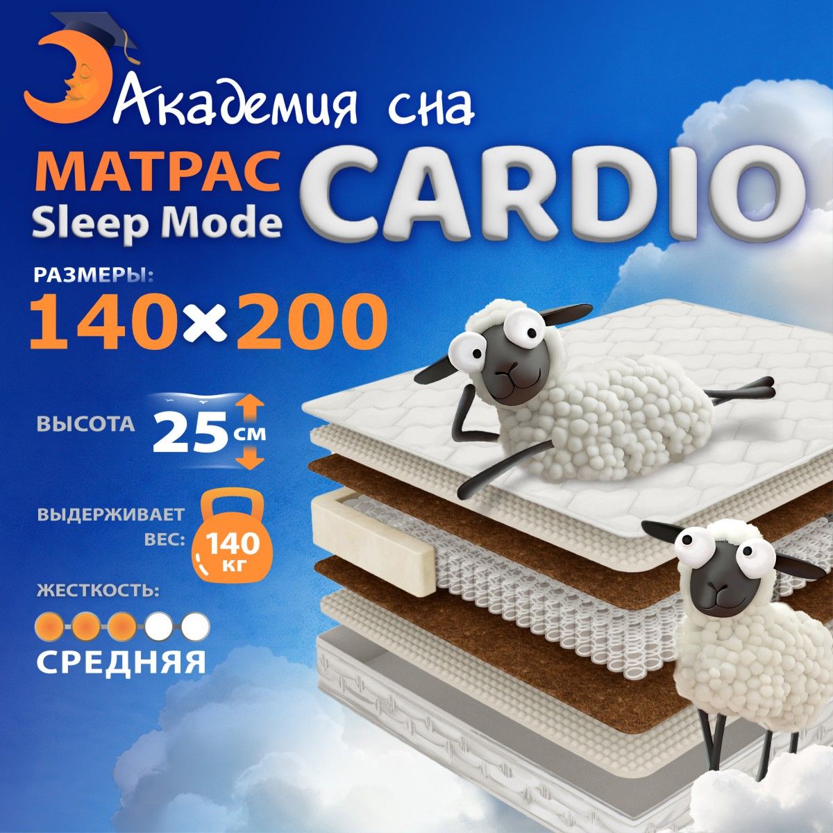 

Матрас анатомический Академия сна Sleep Mode Cardio, 140х200 см, Белый, Sleep Mode Cardio