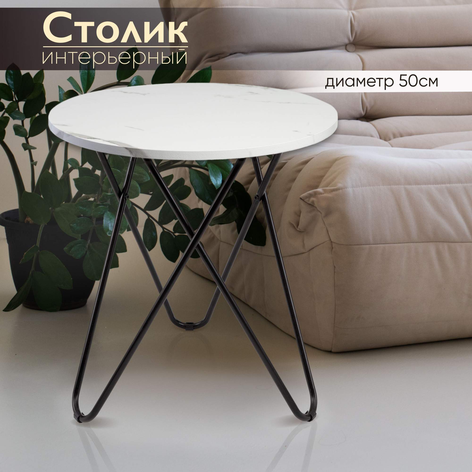 Стол журнальный круглый AMI MEBEL ST-132, кофейный столик лофт 50х50х54,5 см, белый