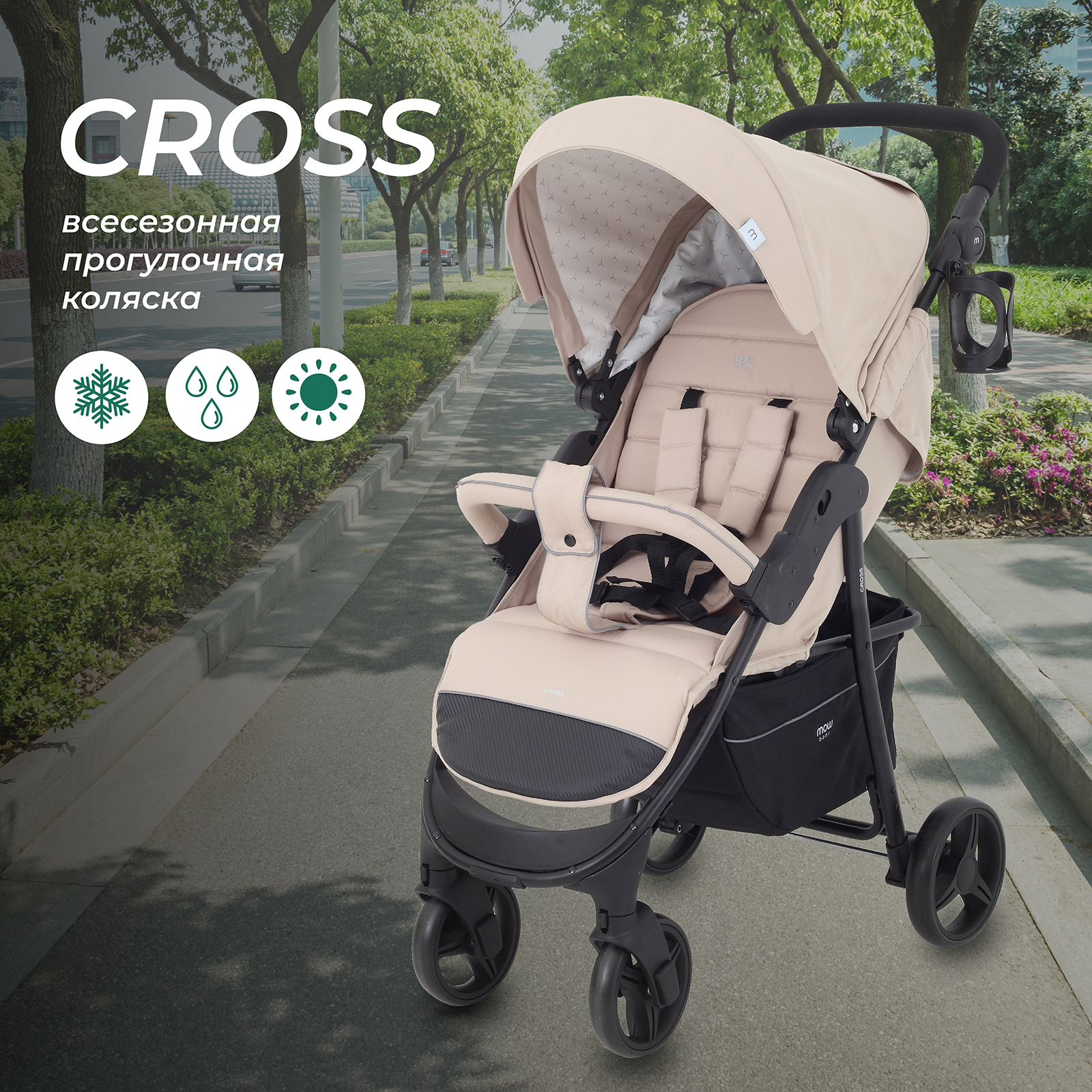 Коляска детская MOWBaby Cross RA080 Beige 2024, 6м+