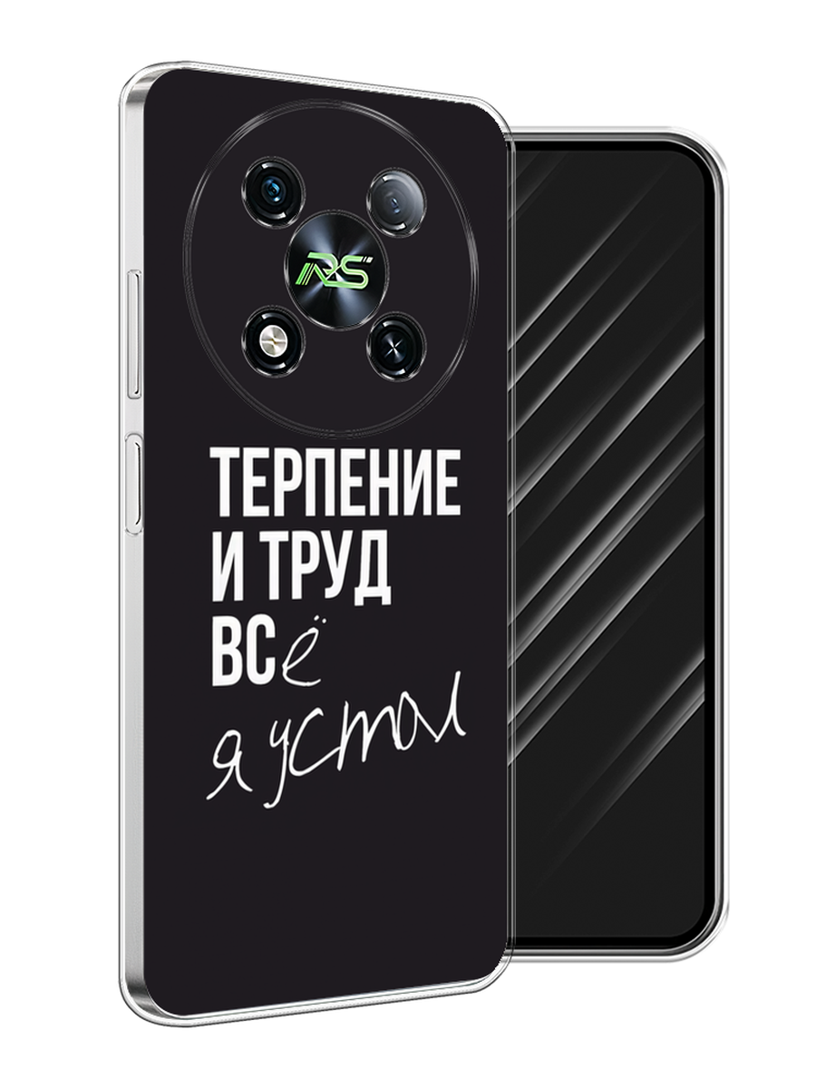 

Чехол Awog на Itel RS4 "Терпение и труд", Серый;белый;черный, 3202150-1
