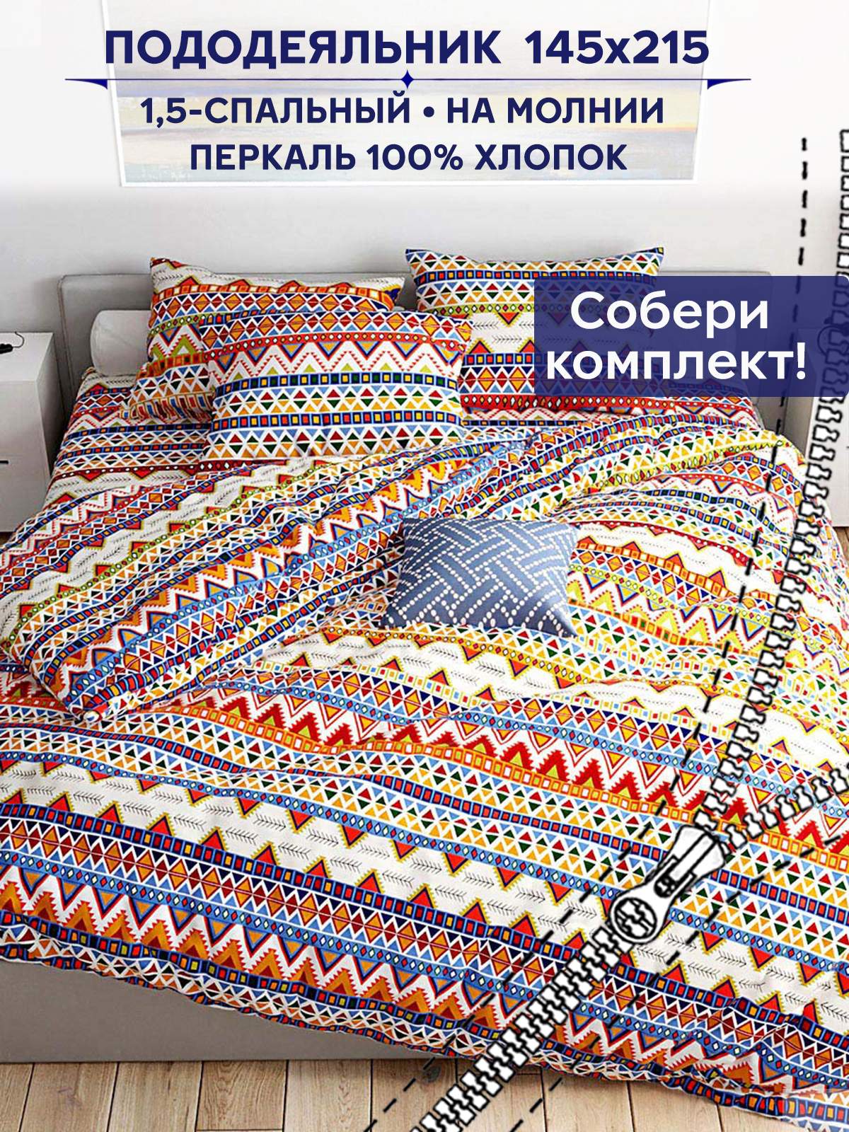 

Пододеяльник Anna Maria "Орнамент" 1,5-сп 145х215 см, Белый