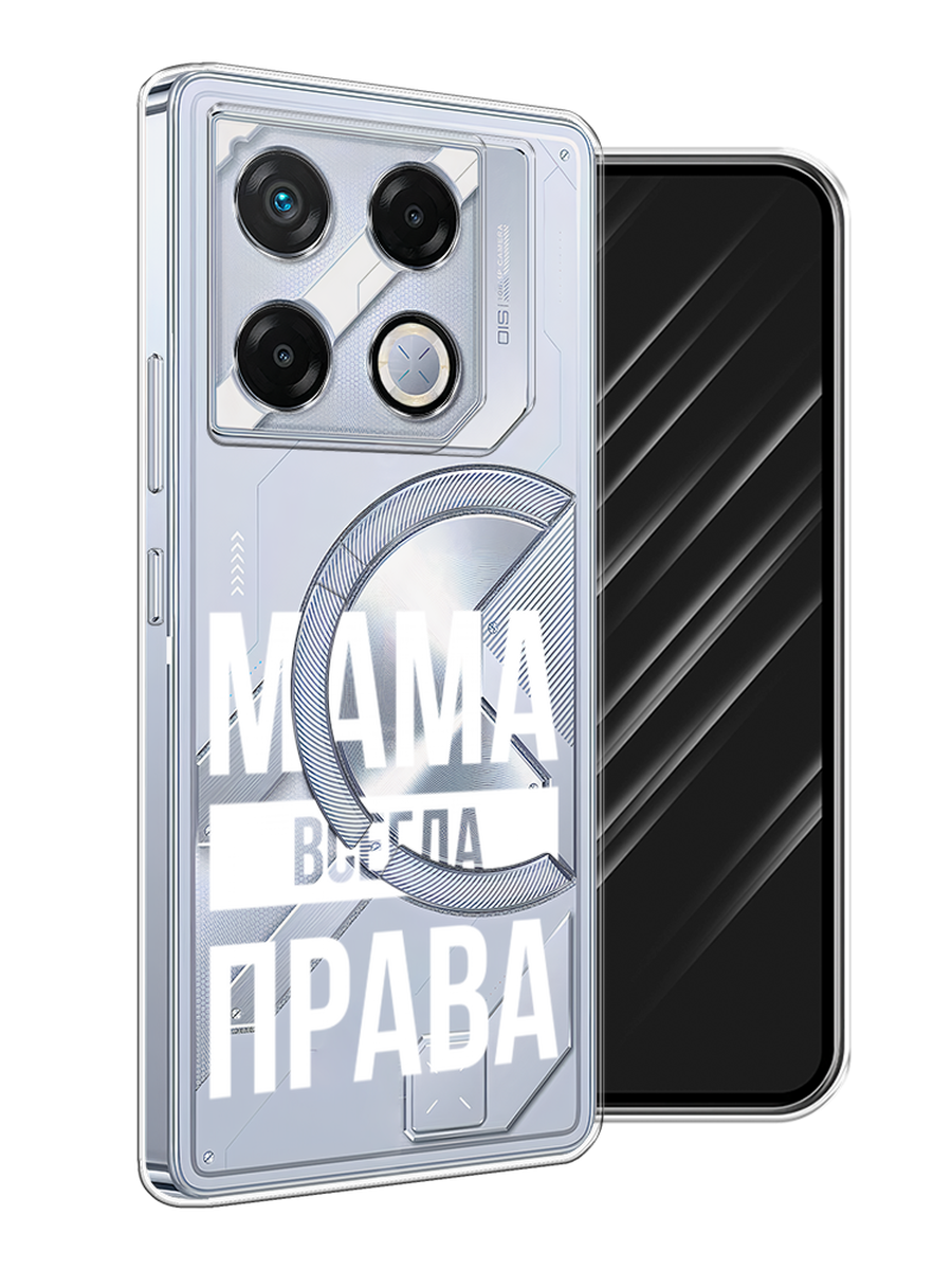 

Чехол Awog на Infinix GT 20 Pro "Мама права", Серый;прозрачный;белый, 3106250-1