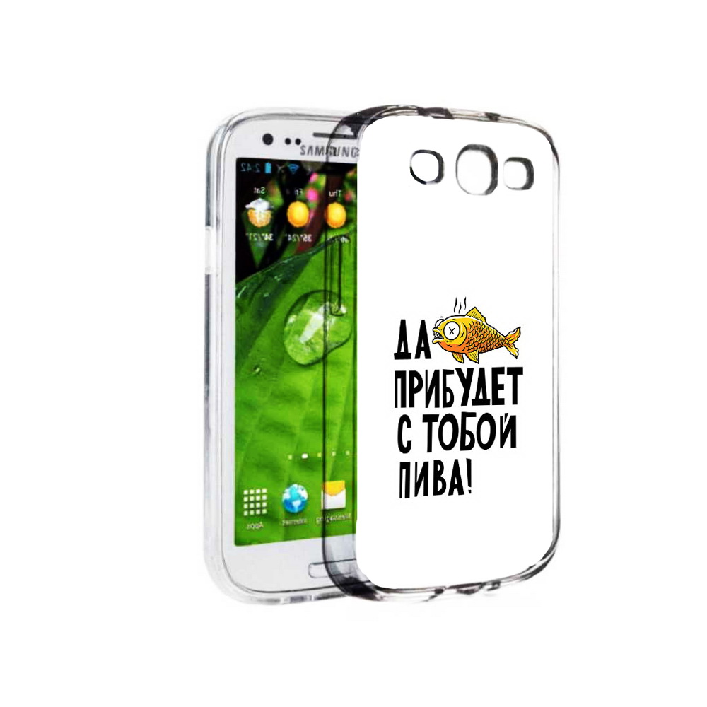 

Чехол MyPads Tocco для Samsung Galaxy S3 ДА прибудет с тобой пива (PT123108.507.58), Прозрачный, Tocco