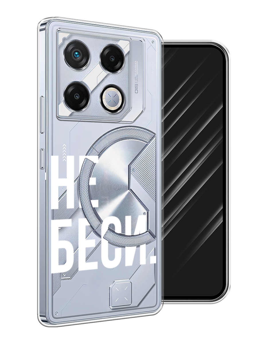 

Чехол Awog на Infinix GT 20 Pro "Не беси", Серый;бежевый, 3106250-1