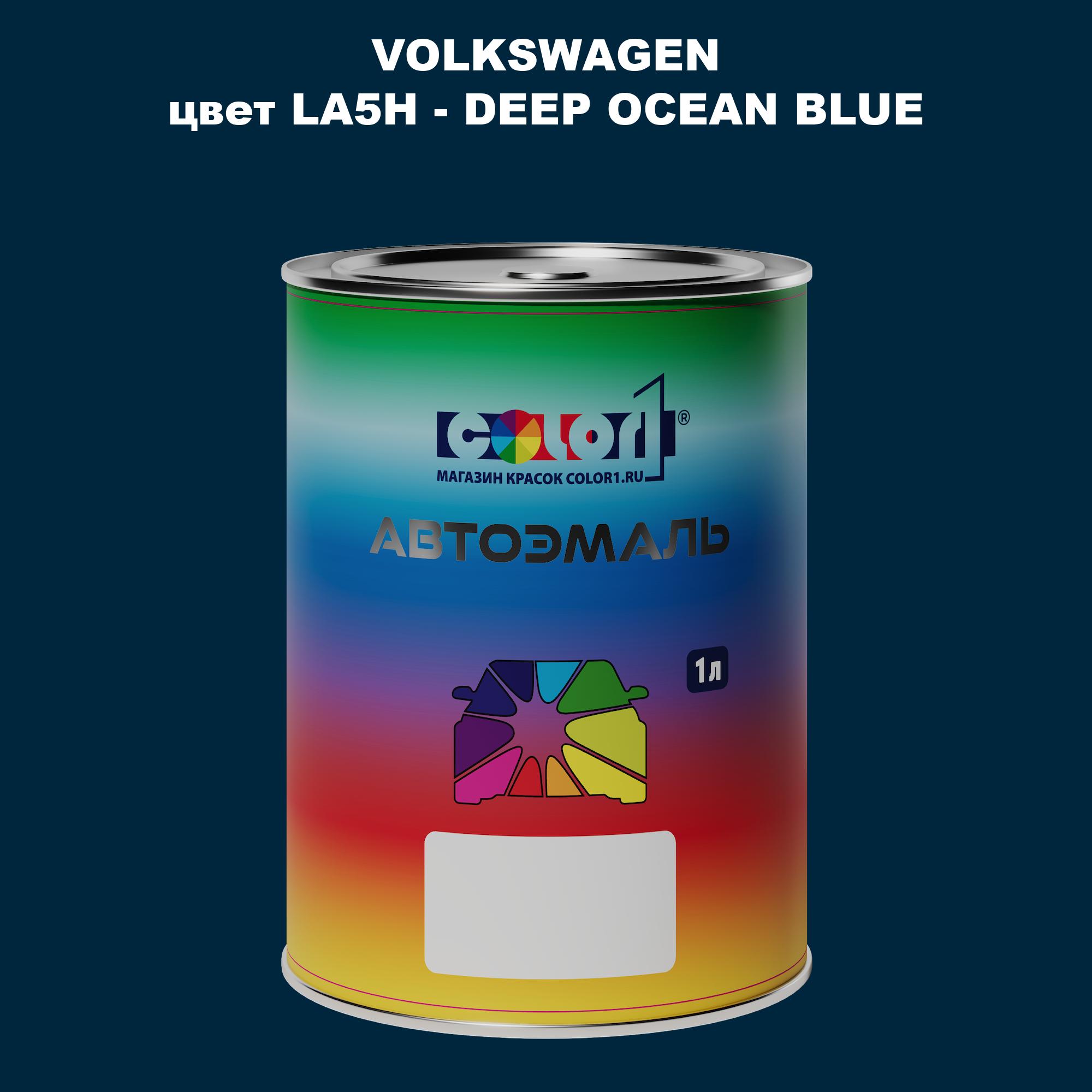 

Автомобильная краска COLOR1 для VOLKSWAGEN, цвет LA5H - DEEP OCEAN BLUE, Прозрачный