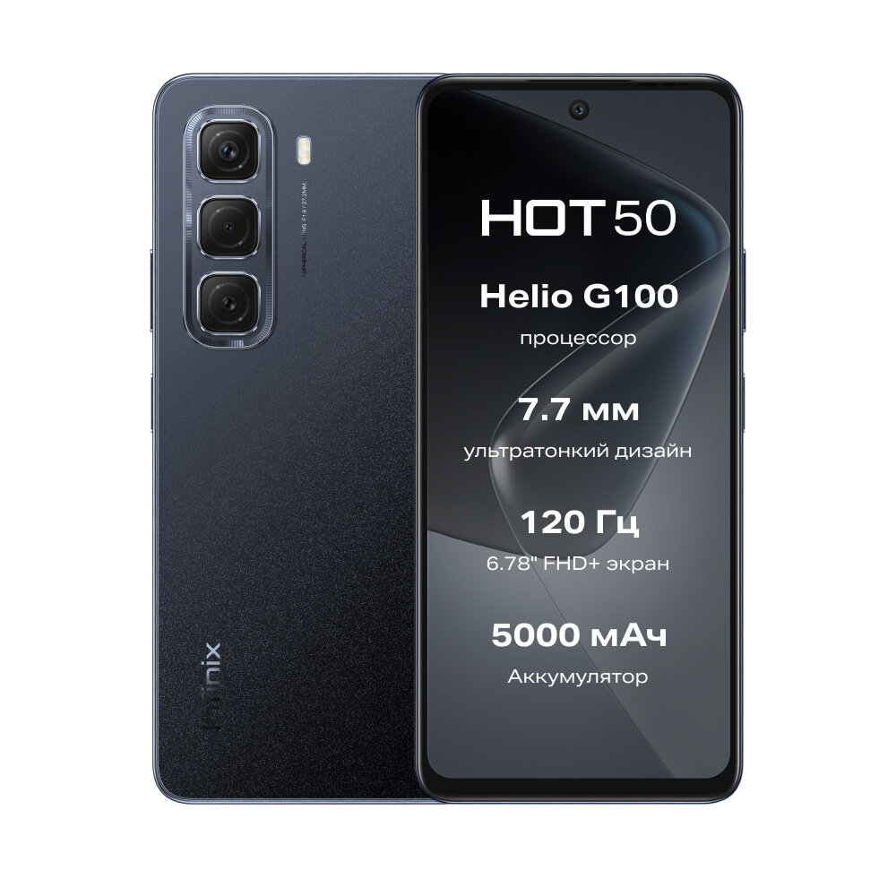 

Смартфон Infinix Hot 50 6/256GB Sleek Black, Hot 50