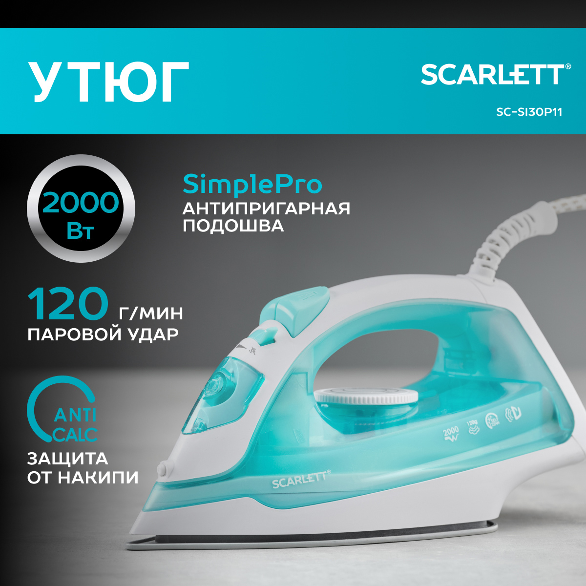 Утюг Scarlett SC-SI30P11 белый, зеленый