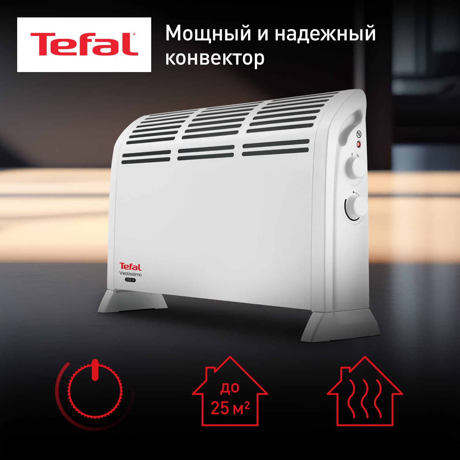 Конвектор Tefal Vectissimo CQ3031F0 белый