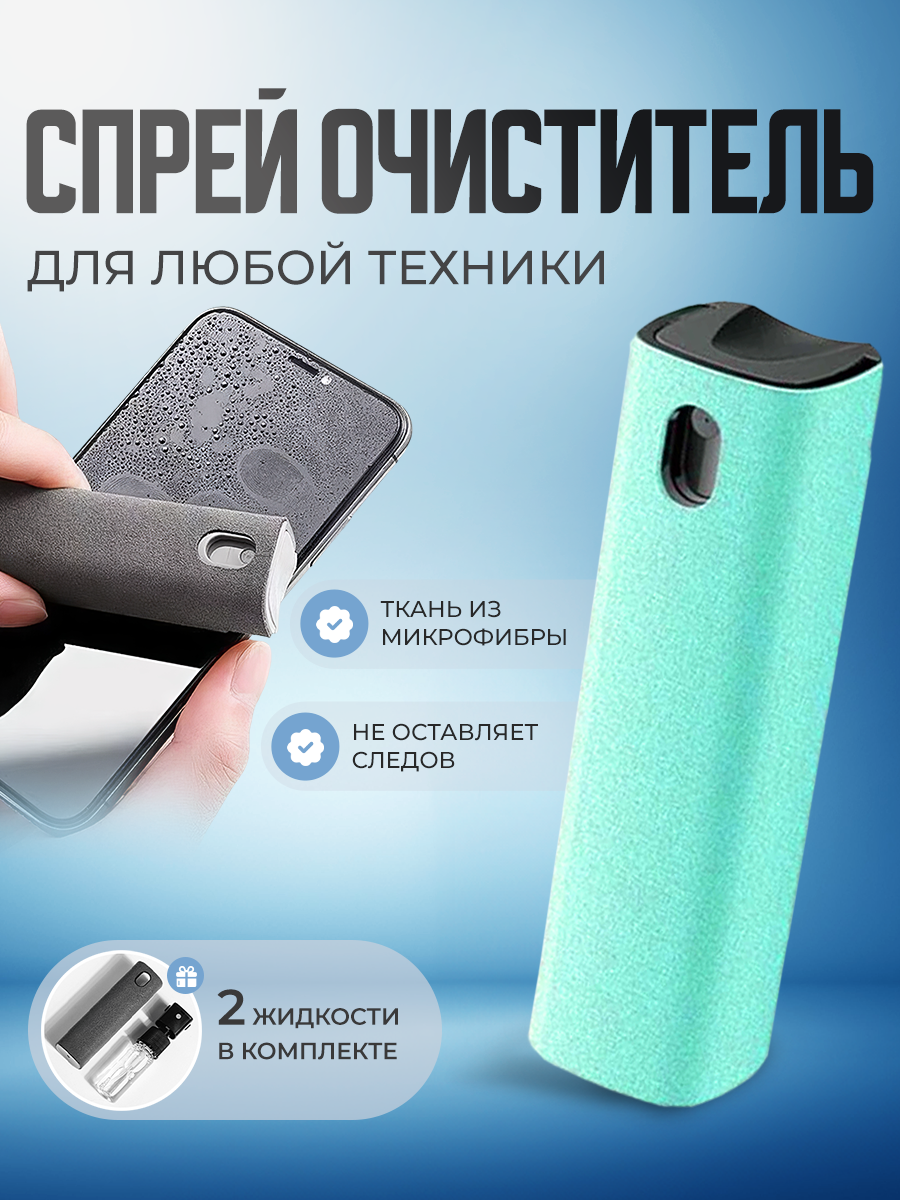 Чистящее средство для экранов Starex SCK01T голубой