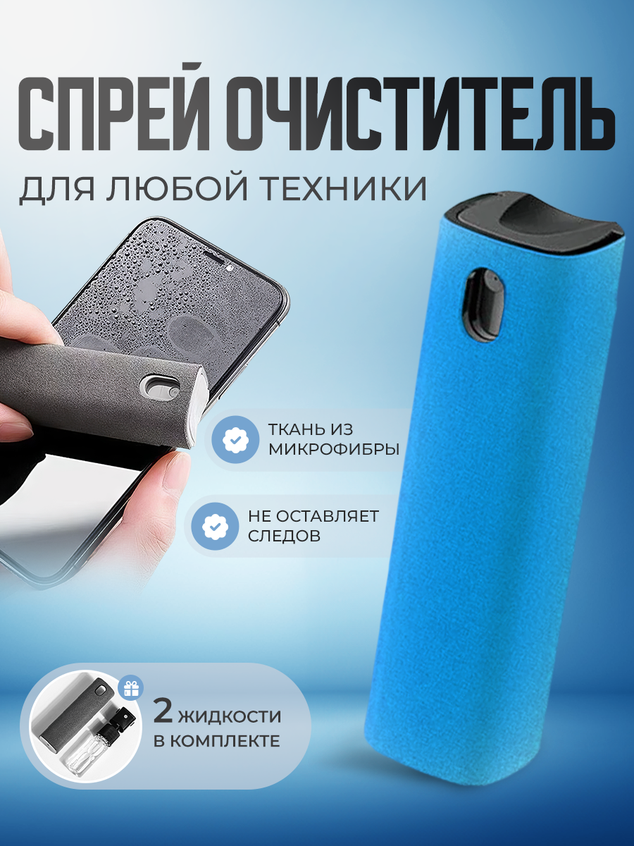 Чистящее средство для экранов Starex SCK01SW синий