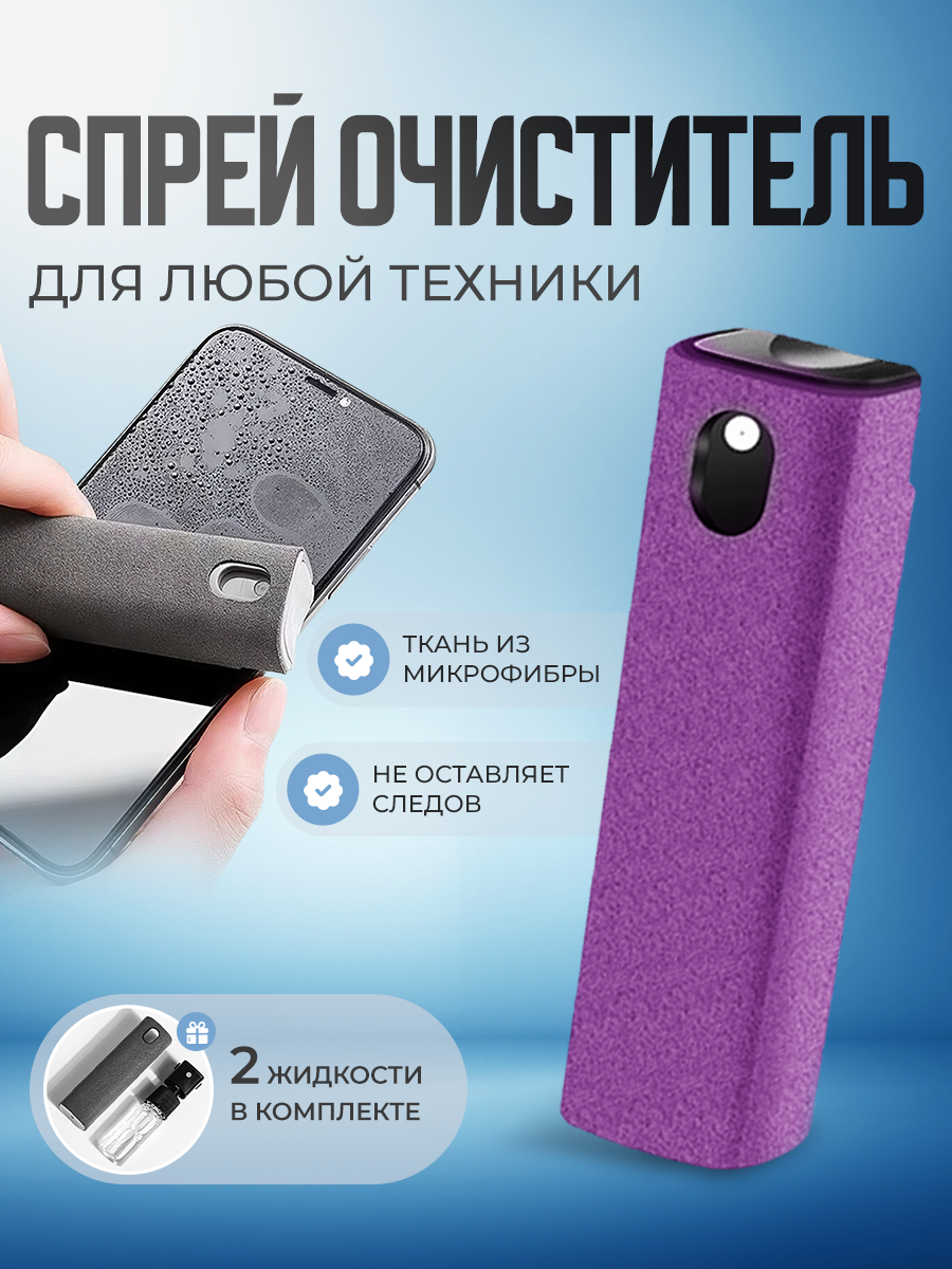 Чистящее средство для экранов Starex SCK01DP фиолетовый