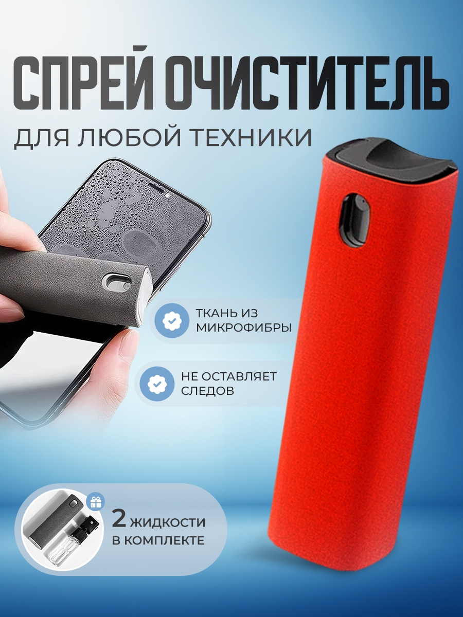 Чистящее средство для экранов Starex SCK01BR красный