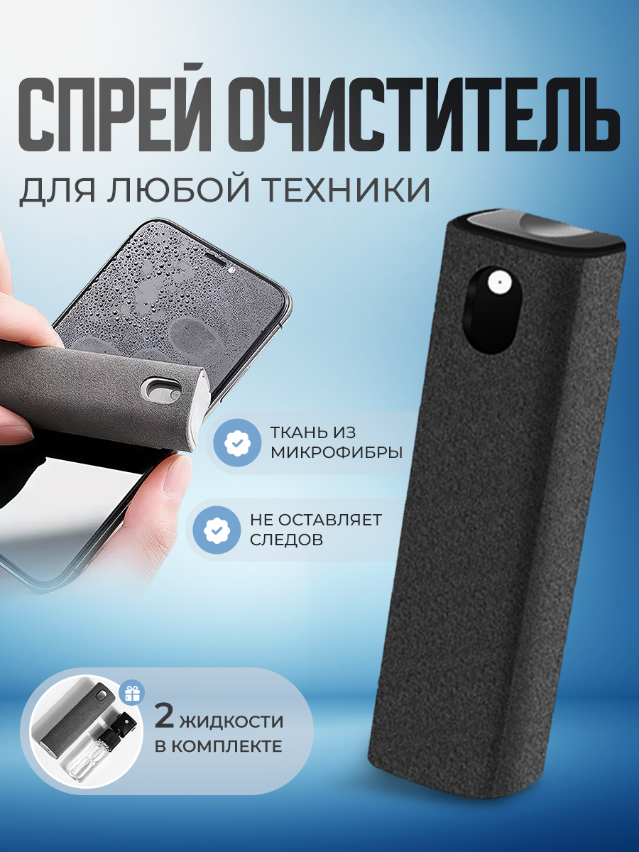 Чистящее средство для экранов Starex SCK01BL черный