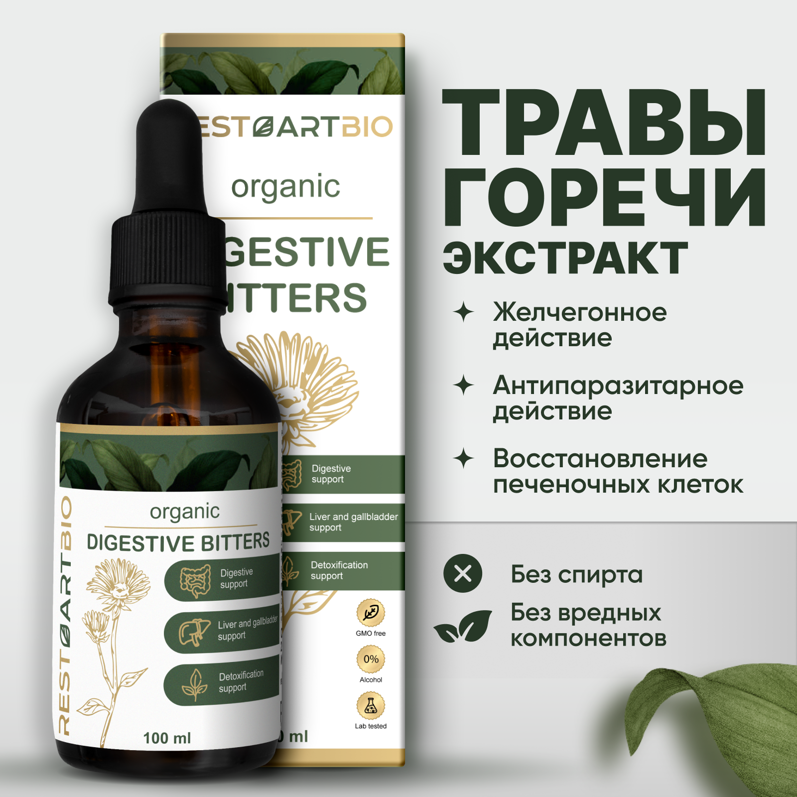 Травы горечи Экстракт Restartbio, 10 мл