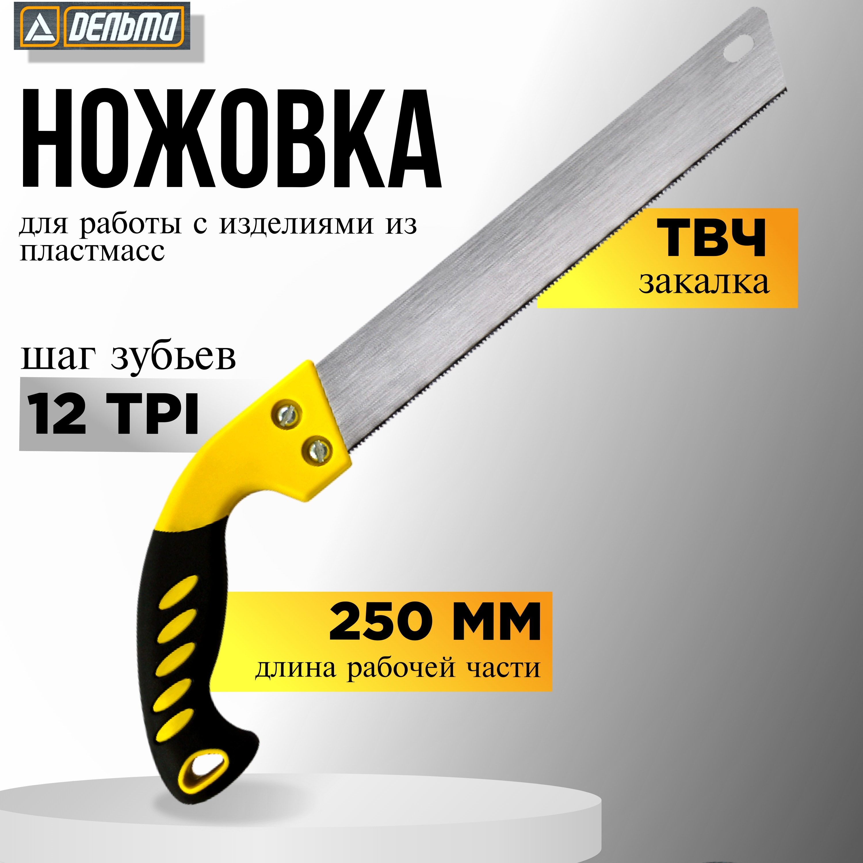 

Ножовка Дельта PLASTCUТ 250 мм, для работы с изделиями из пластмасс