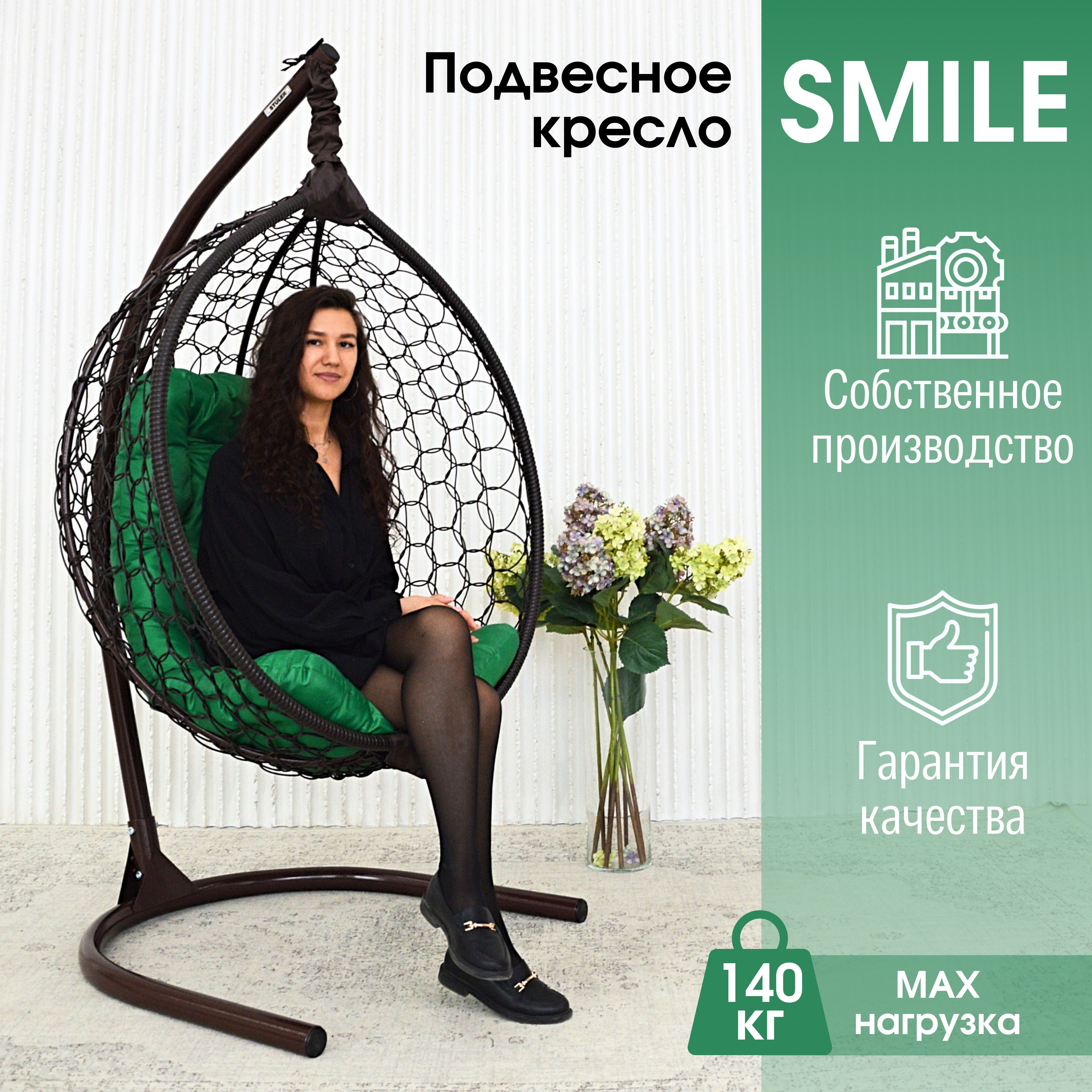 

Садовое подвесное кресло венге STULER Smile Ажур KSMAR1PR1PO03TR зеленая подушка, Smile Ажур