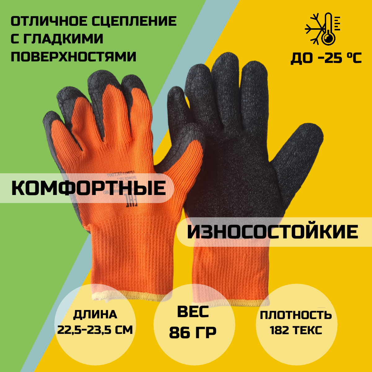 

Перчатки акриловые с п/п покрытием утепленные 1пара, 0101