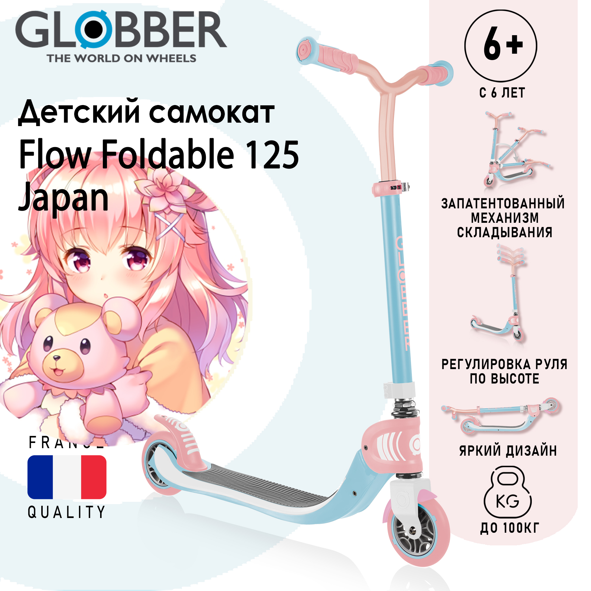 Самокат Globber FLOW 125 FOLDABLE JAPAN, Розовый 473-707-GCN наклейка для кия g2 japan m 11мм 45 200 11 2