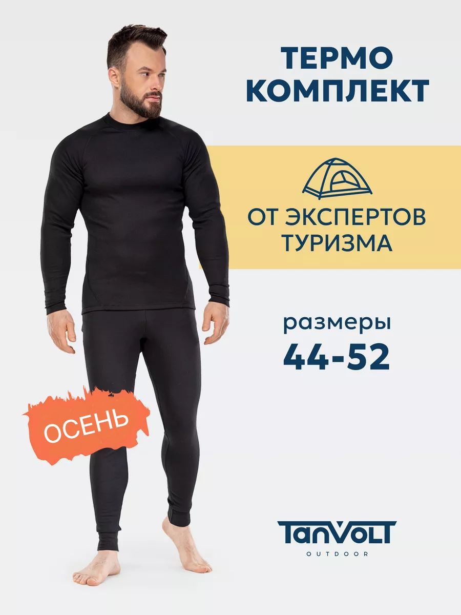 

Термобелье мужское Tanvolt 0005-Black-XL, Черный, 0005