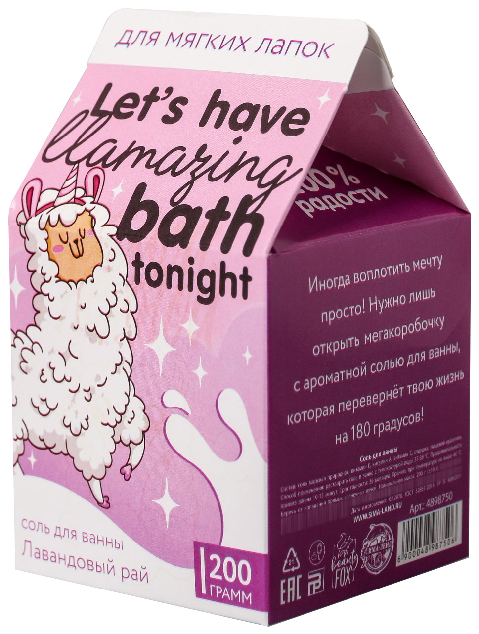 

Соль в коробке молоко Llamazing bath, лаванда, 200 г 4898750