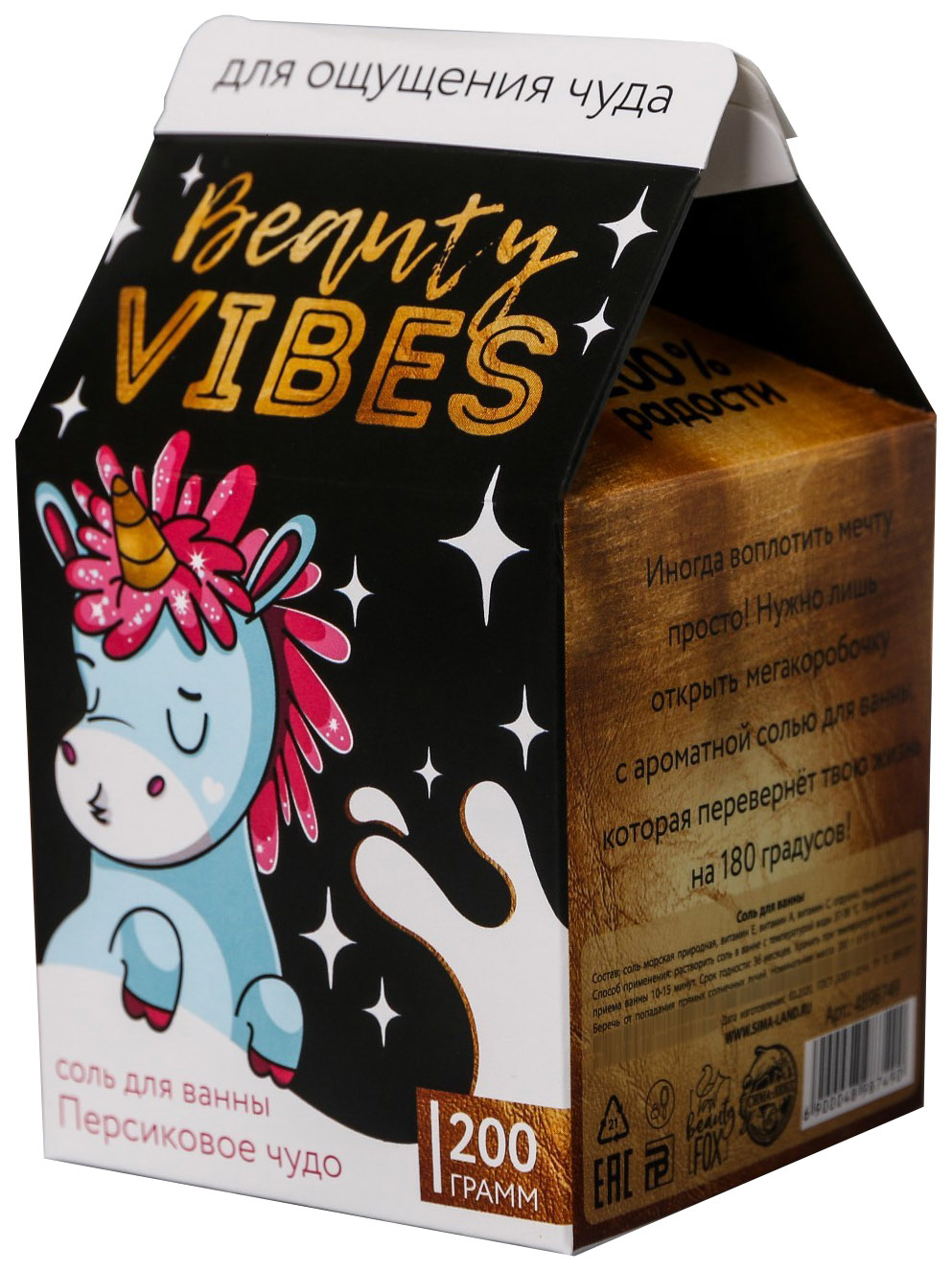 

Соль в коробке молоко Beauty VIBES, персик, 200 г 4898749