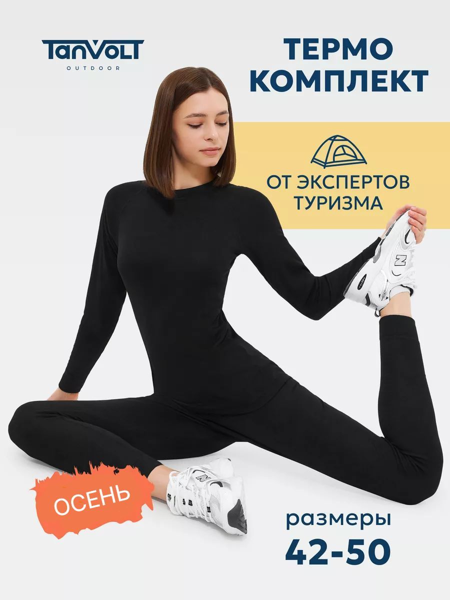

Термобелье женское Tanvolt 0004-Black-S, Черный, 0004