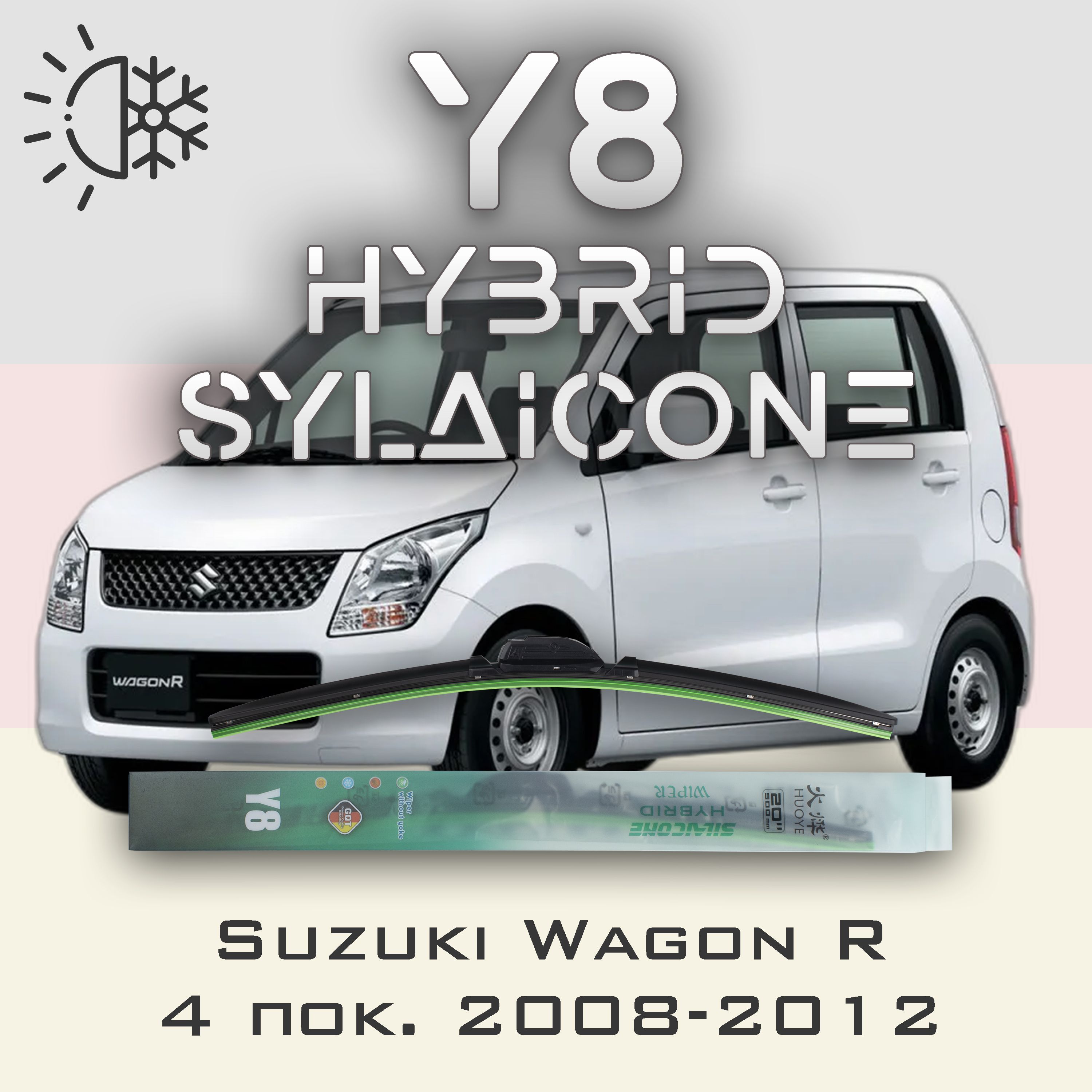 

Комплект щеток стеклоочистителя HUOYE Y8-Suzuki Wagon R 4 пок. 2008-2012, Y8