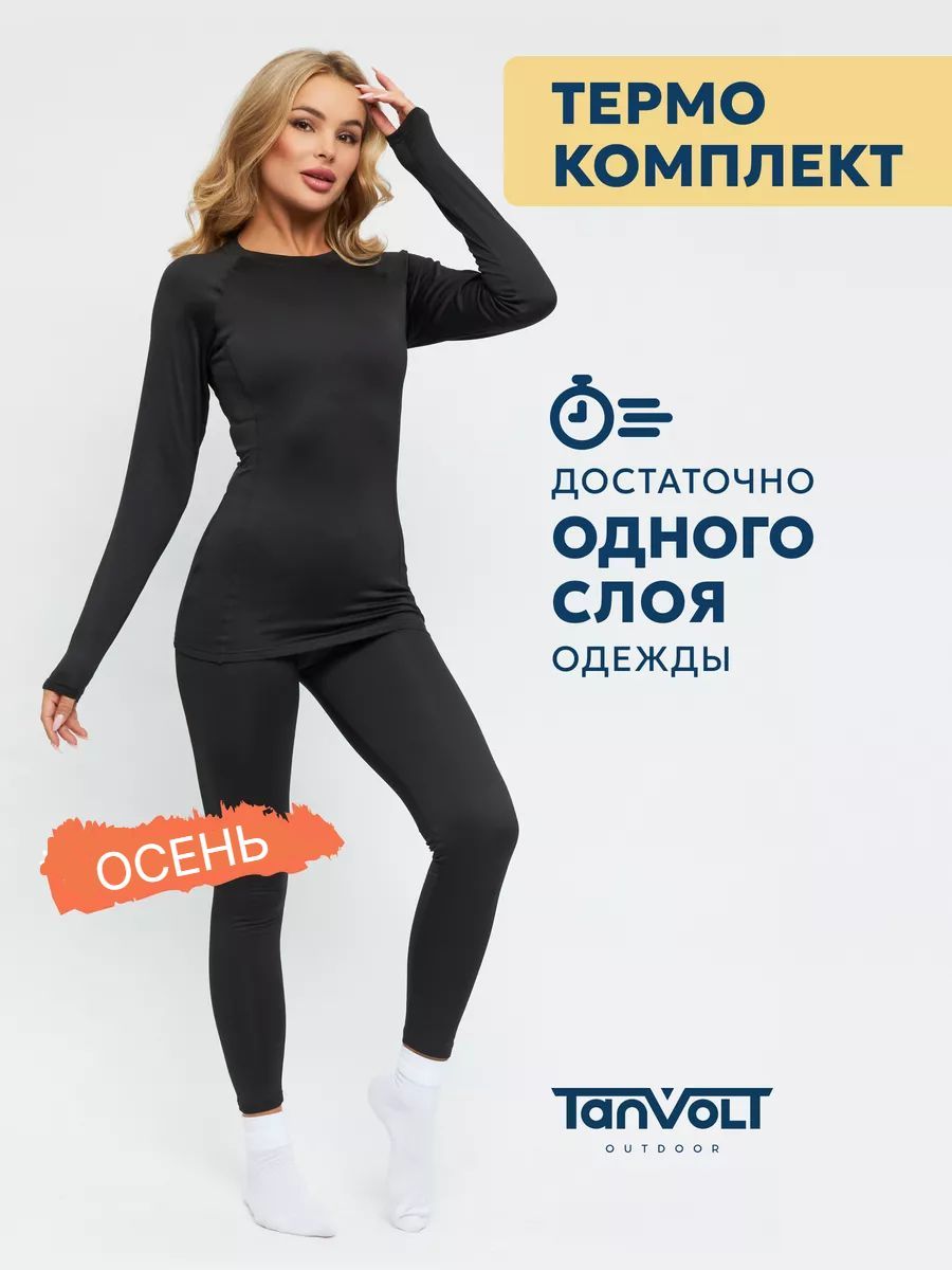 

Термобелье женское Tanvolt 0002-Black-XS, Черный, 0002