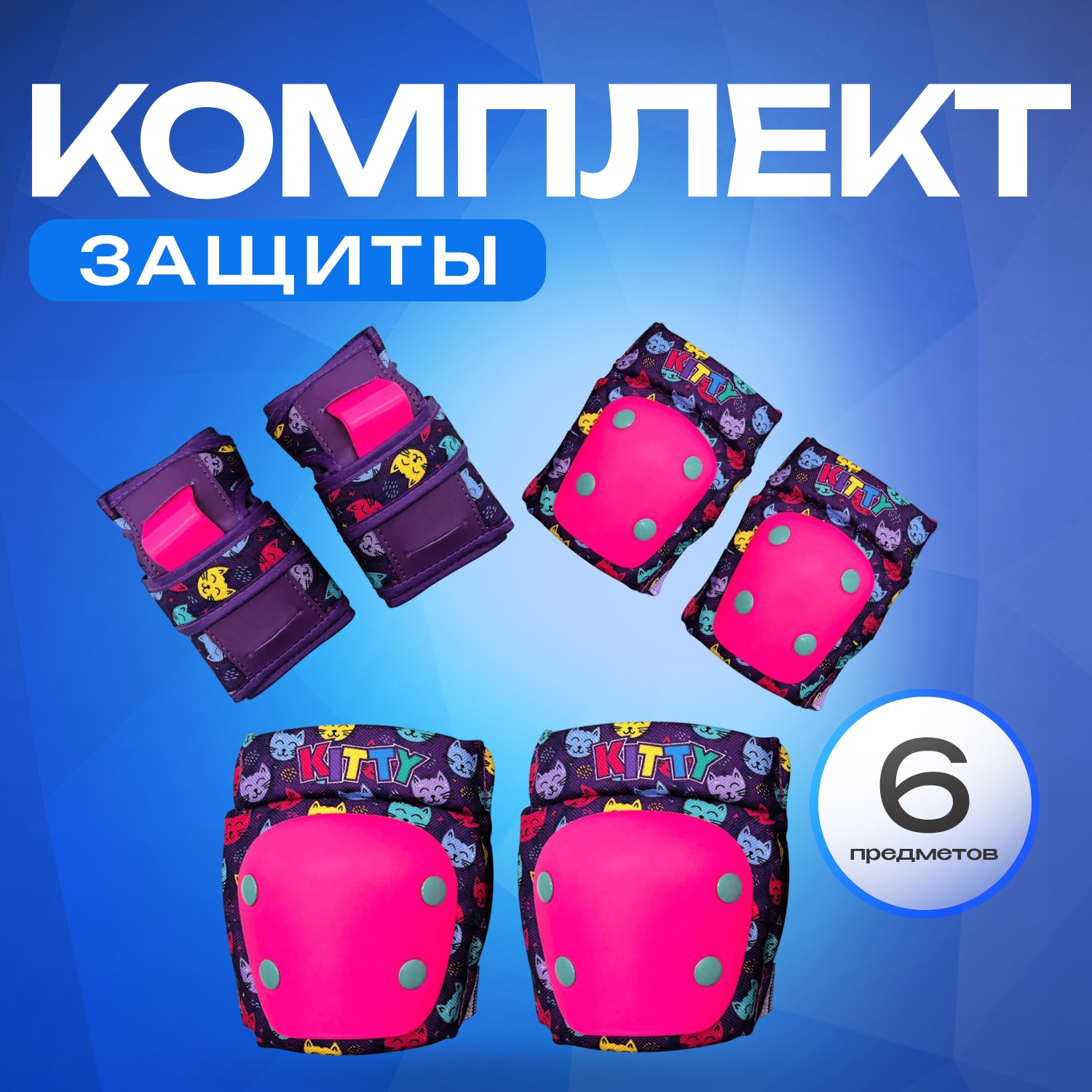 

Защита RGX 114 Kitty (L), Розовый;фиолетовый, 114