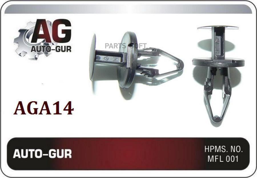 Клипса Оригинал Aga14 1Шт Auto-GUR AGA14