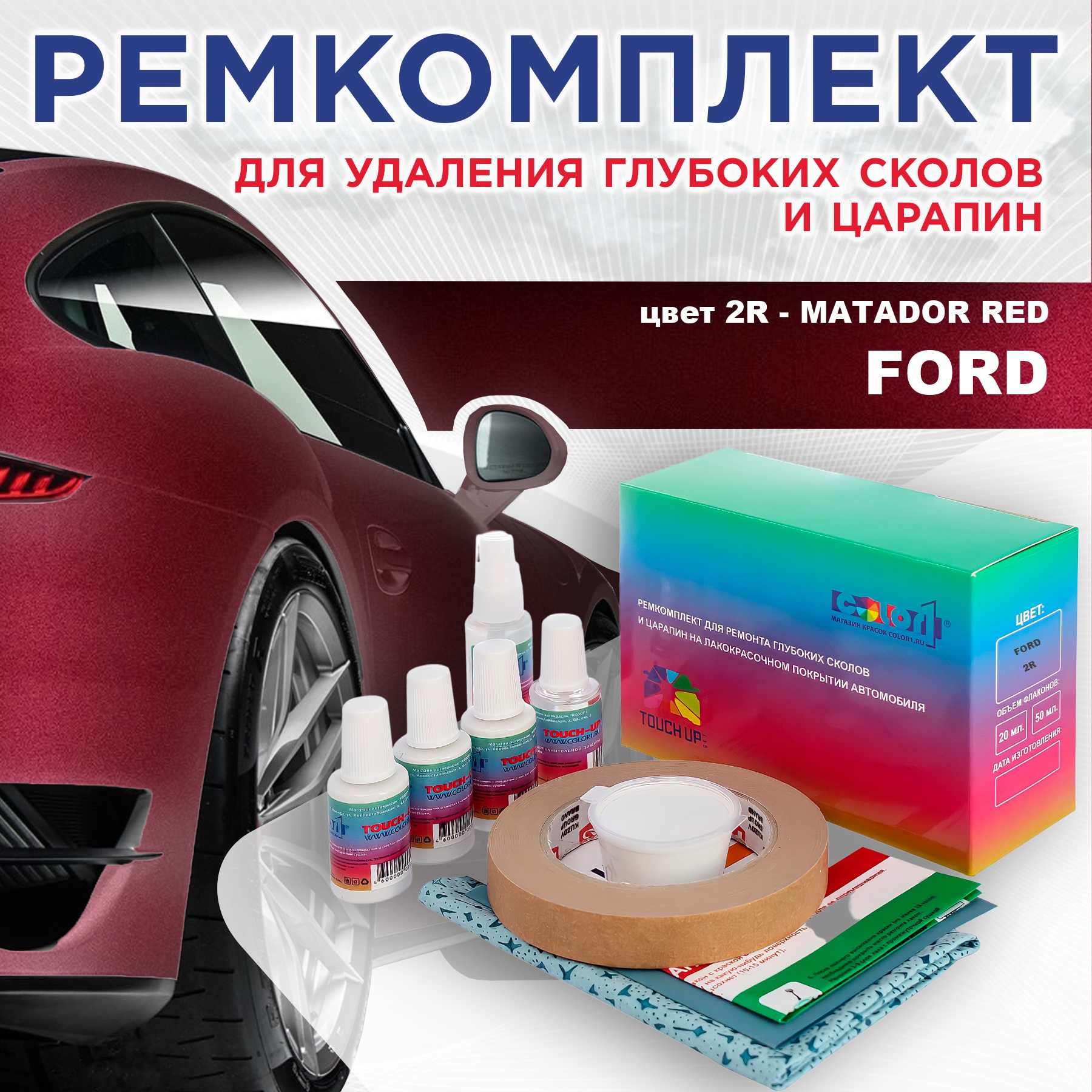 

Ремкомплект для ремонта сколов и царапин COLOR1 для FORD, цвет 2R - MATADOR RED, Бесцветный